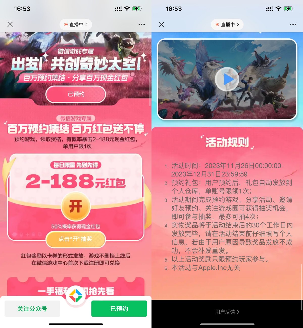 我们的星球预约抽2亓红包卡券预览图01