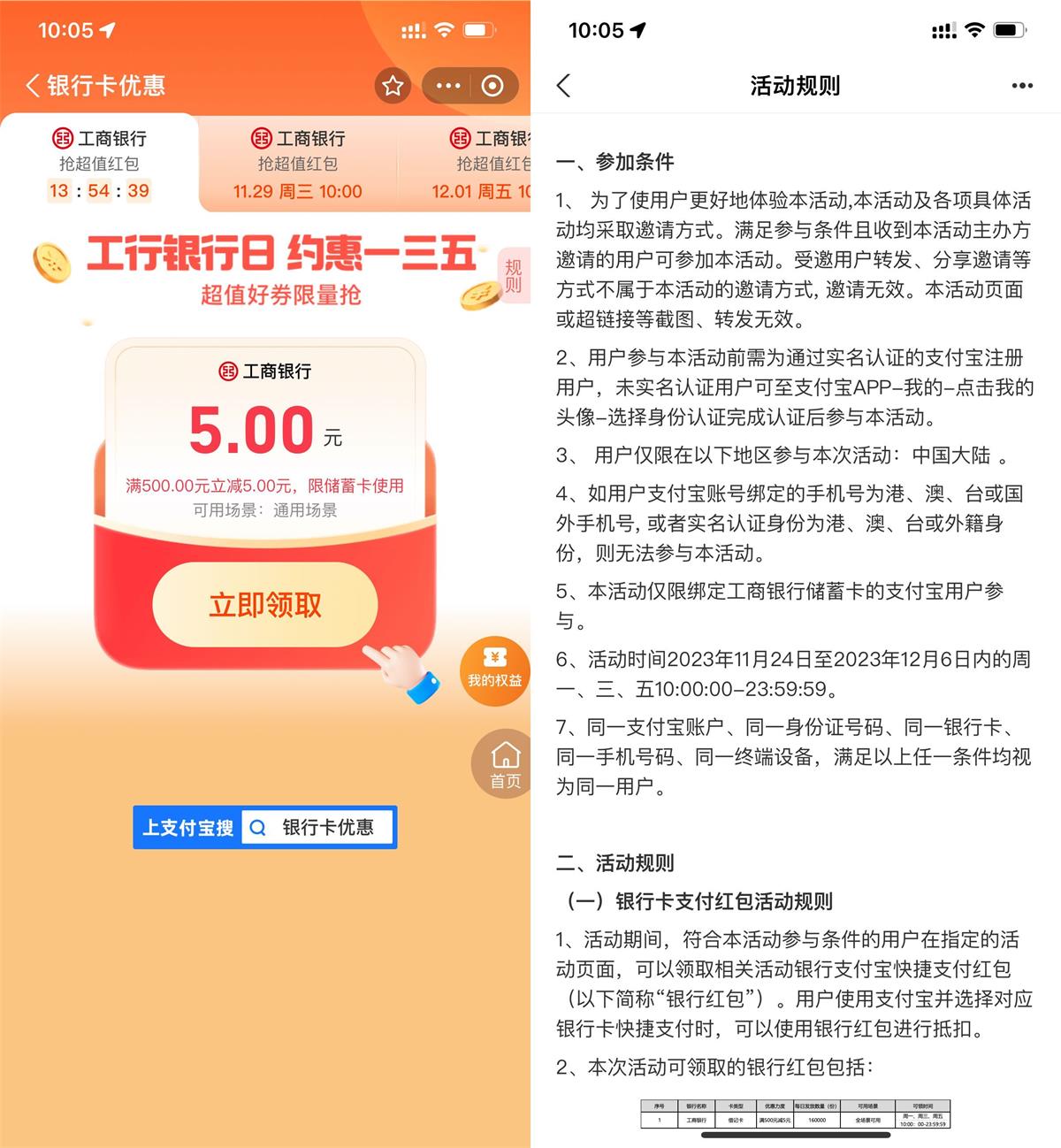 工行约惠一三五领5元立减券预览图01