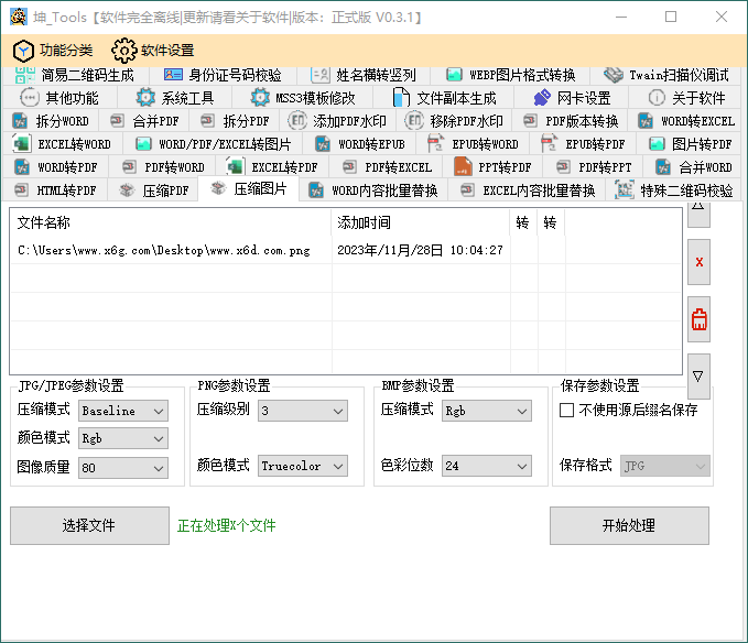 坤_Tools文档编辑工具v0.3.1正式版预览图01