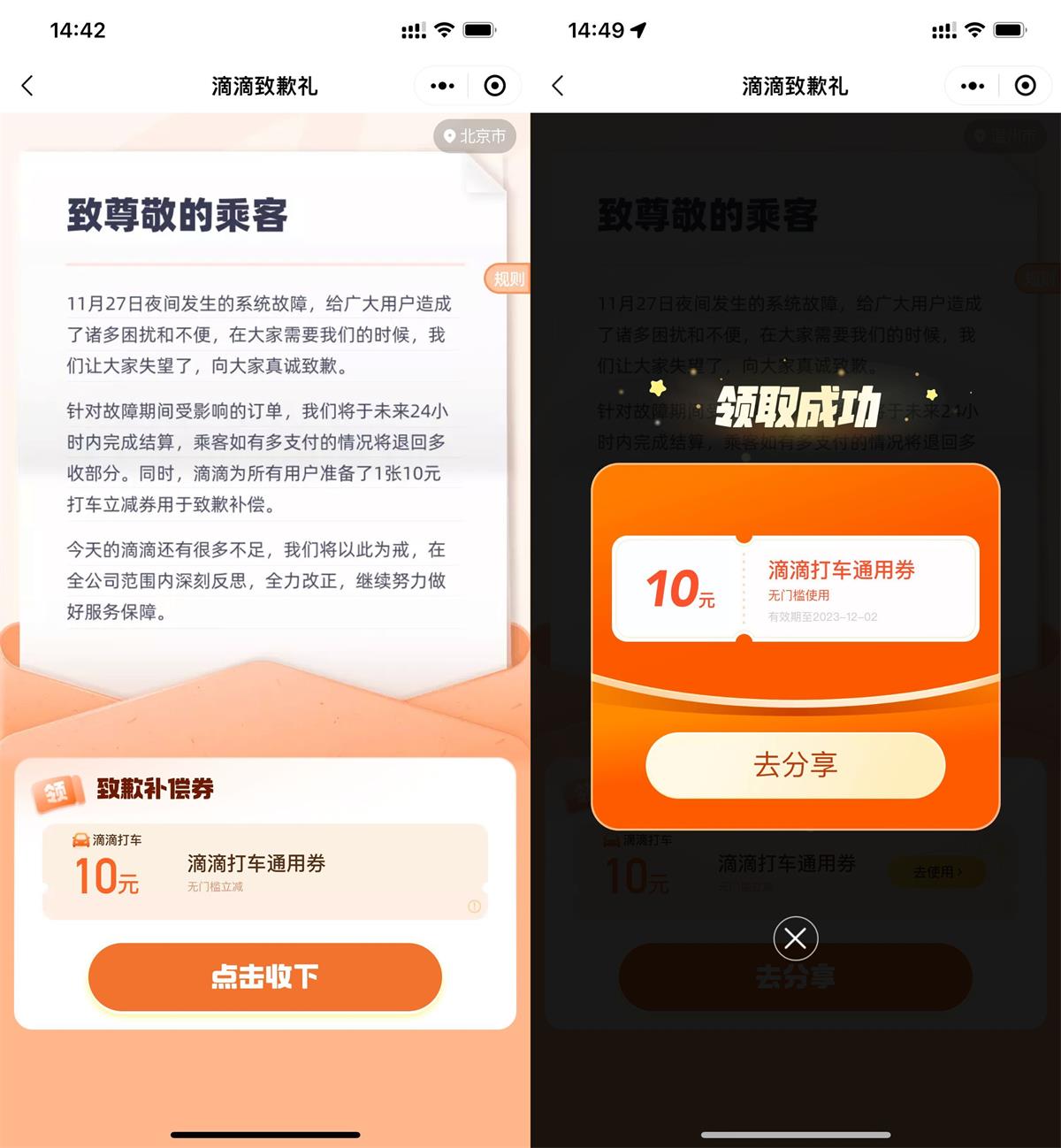 滴滴免费领10元无门槛打车券预览图01