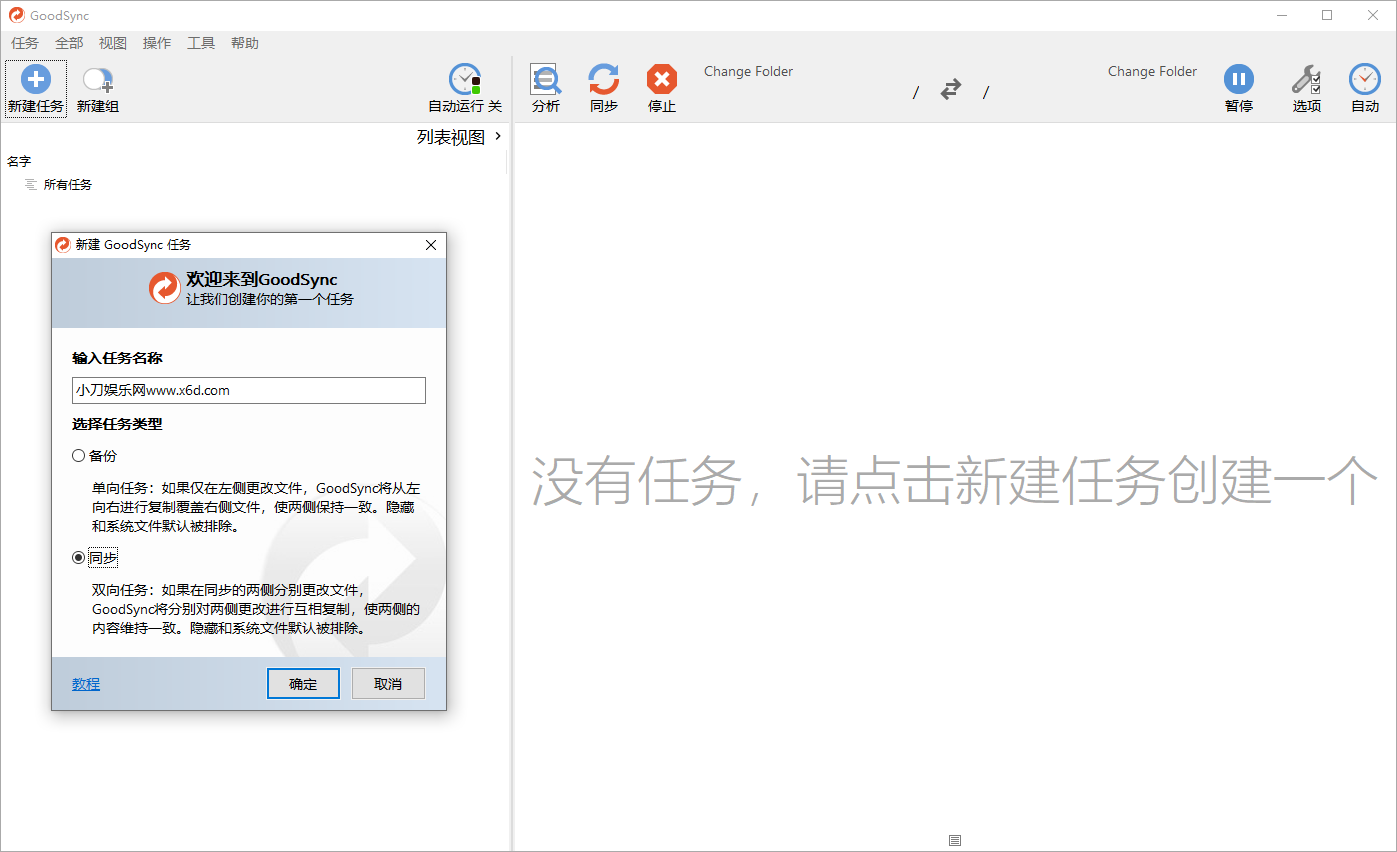 Goodsync Enterprise v12.4.8.8预览图01