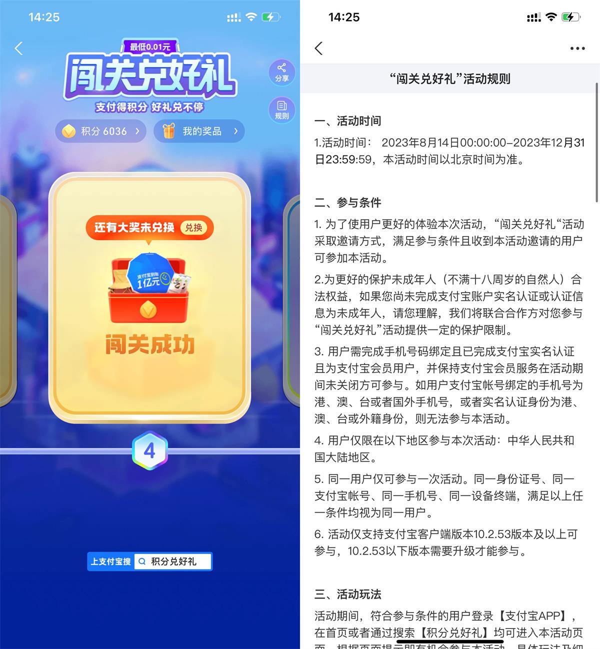 支付宝闯关得大量支付宝积分预览图01