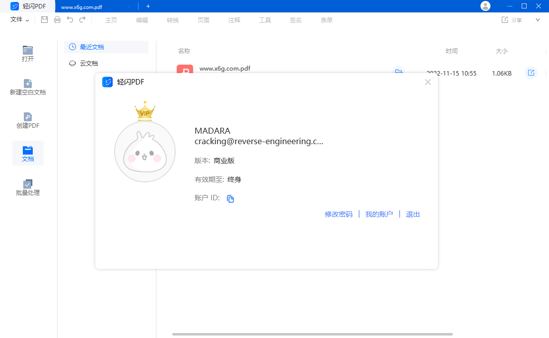 傲软轻闪PDF编辑软件v2.11.0.3