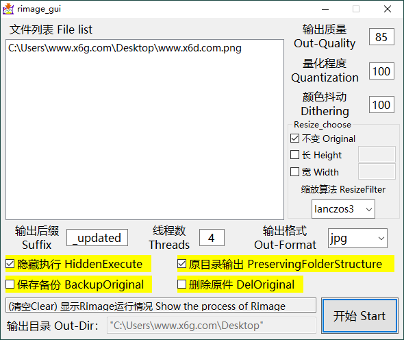 Rimage GUI图片批量压缩v1.6.1.49预览图01