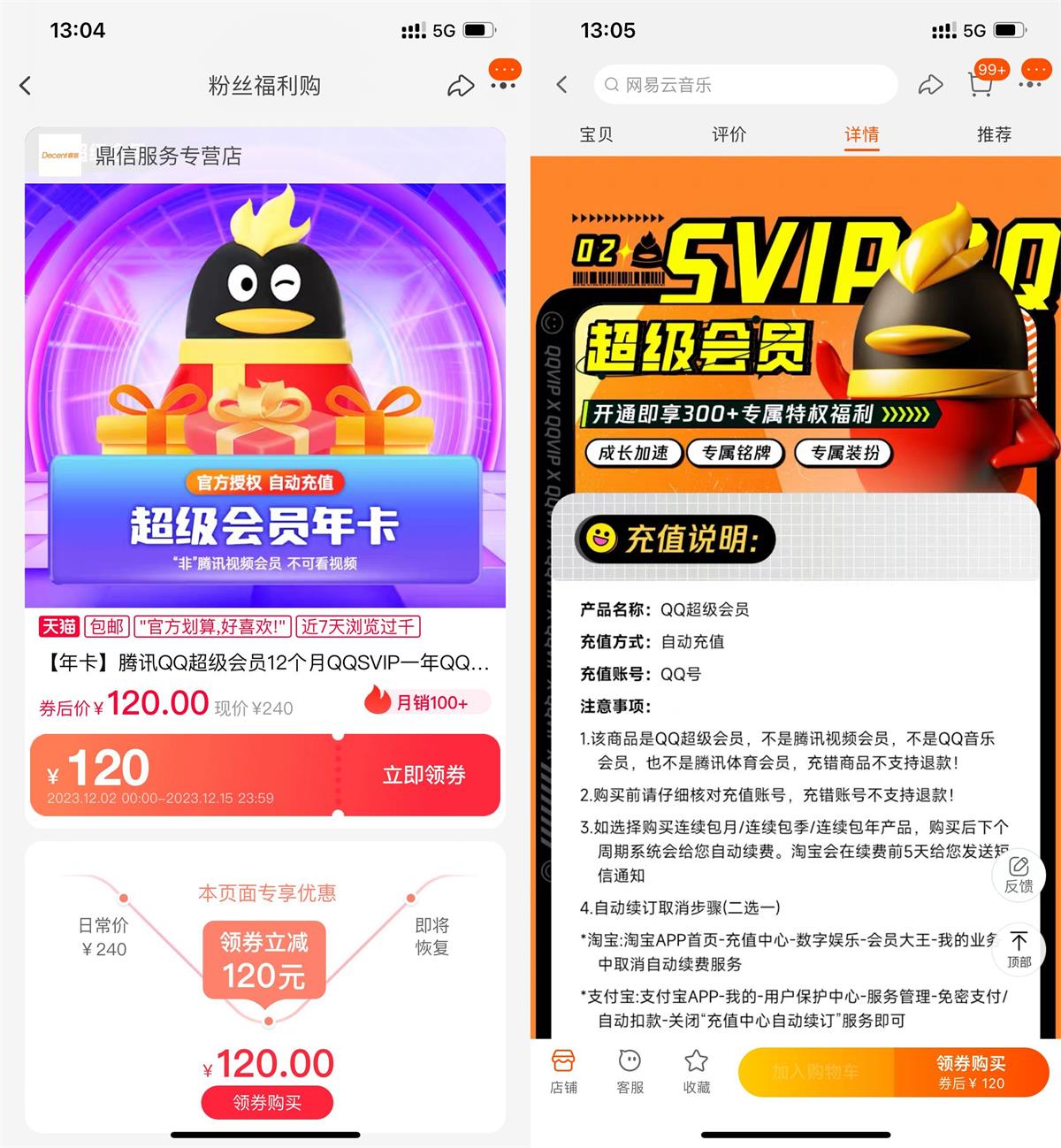 QQ超级会员年卡限时半价预览图01