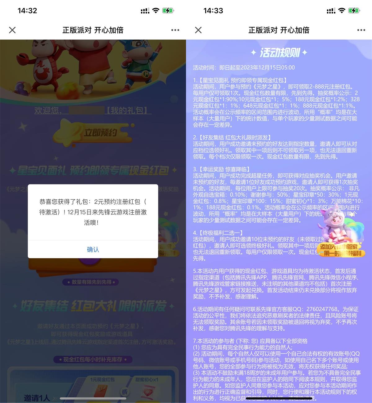 元梦之星预约领2元红包卡券预览图01