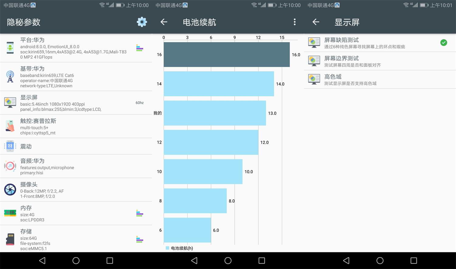 安卓隐秘参数v2.8.6硬件检测