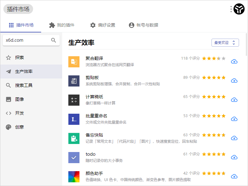 效率工具集 uTools v4.4.1预览图02