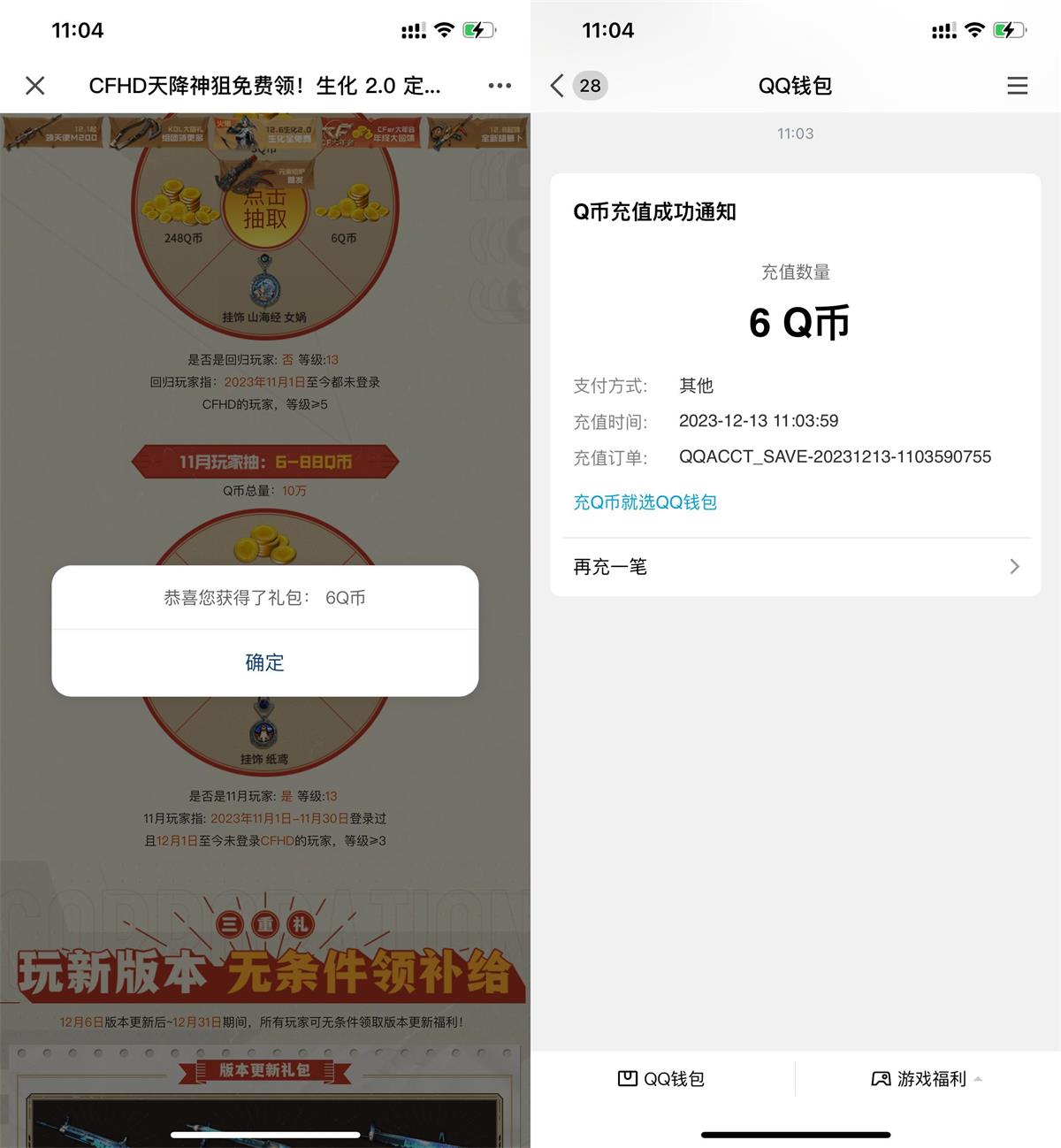 CFHD新老用户登录抽2~248Q币预览图01