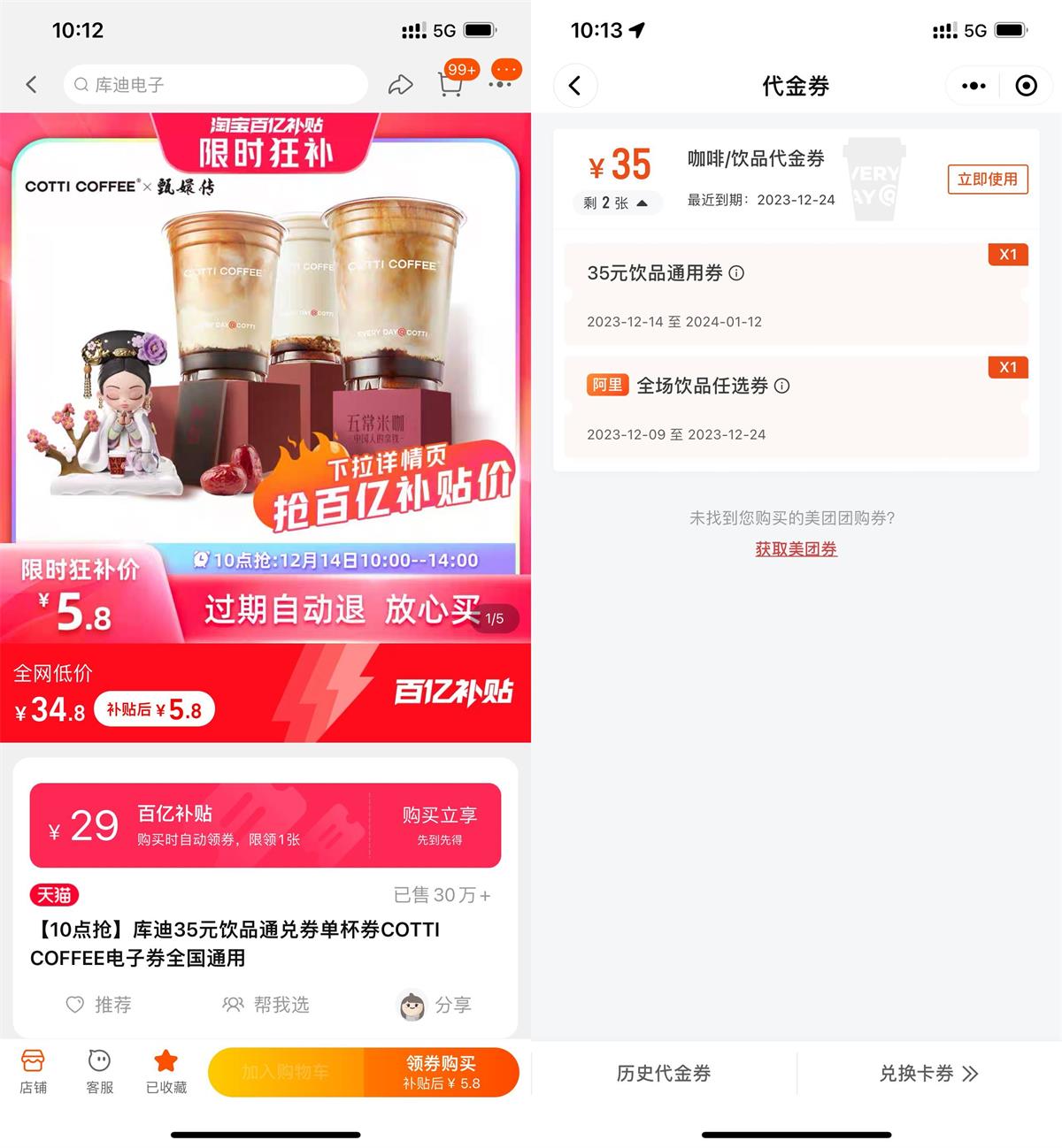 百亿补贴5.8亓购库迪35元券预览图01