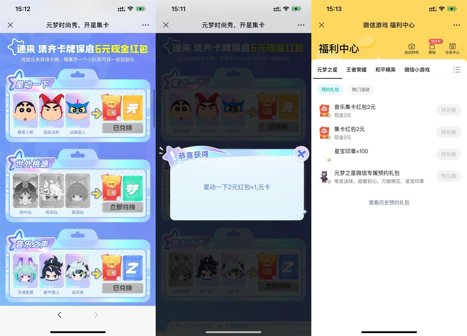 元梦之星集卡兑换2~6元红包预览图01