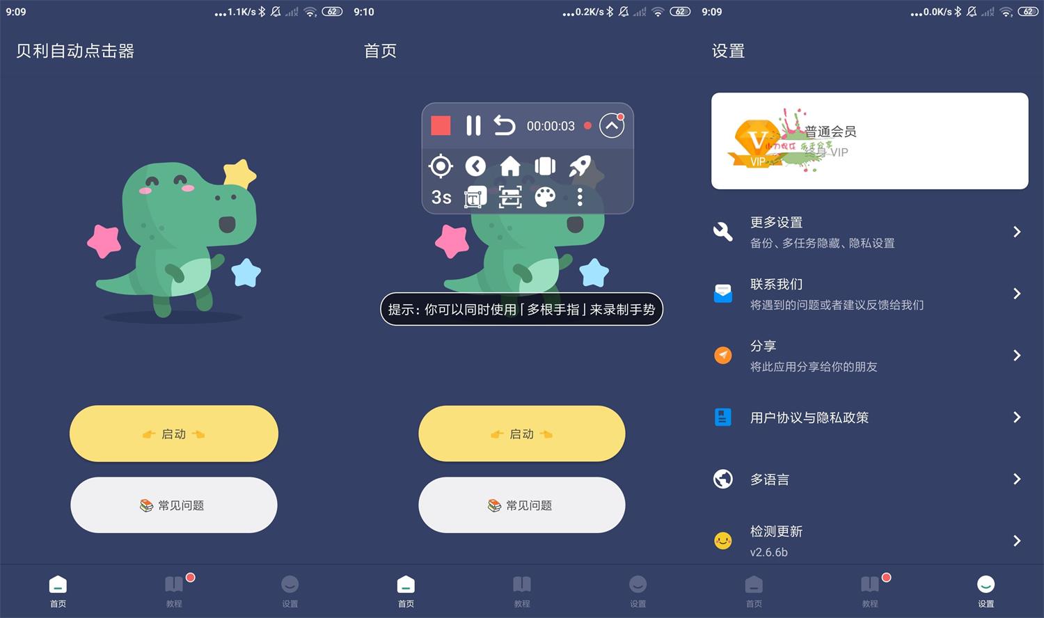 安卓贝利自动点击器v2.8.4高级版预览图01