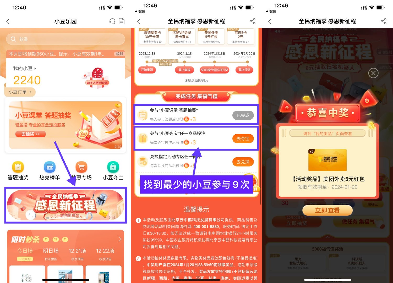 农行纳福季抽京东E卡等奖品预览图01