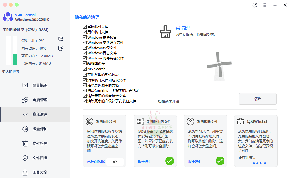 Windows Super manager v9.46单文件版预览图01