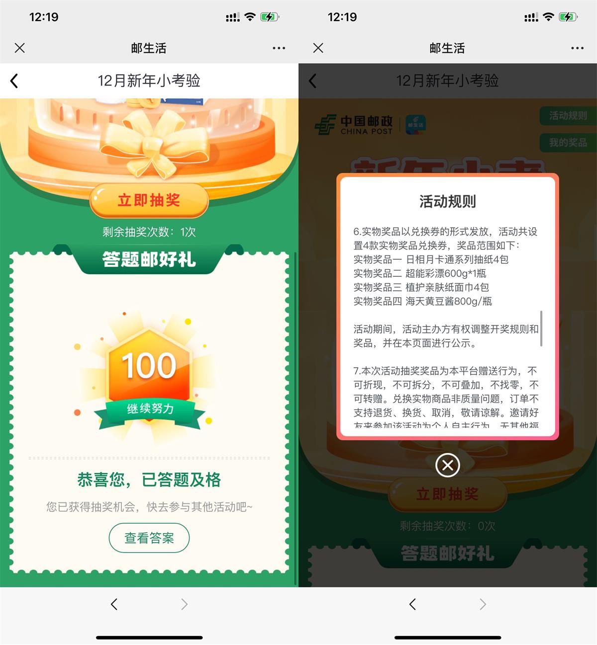 邮生活简单答题抽取实物包邮预览图01