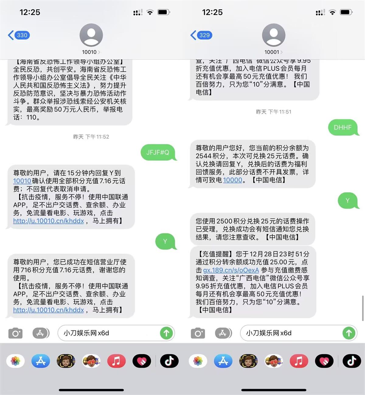 移动/联通/电信积分兑换话费