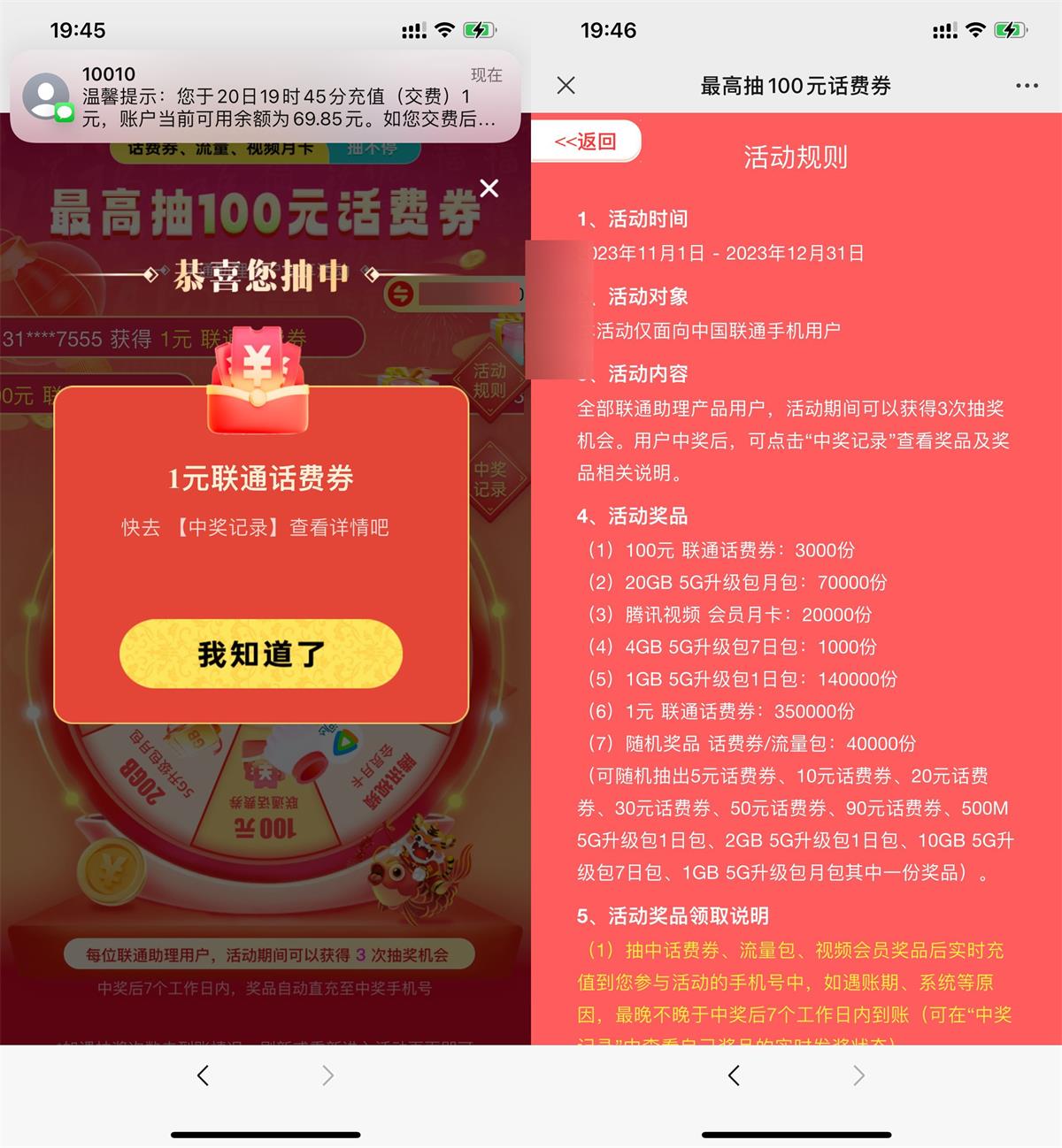 联通助理抽1~100元话费或流量预览图01