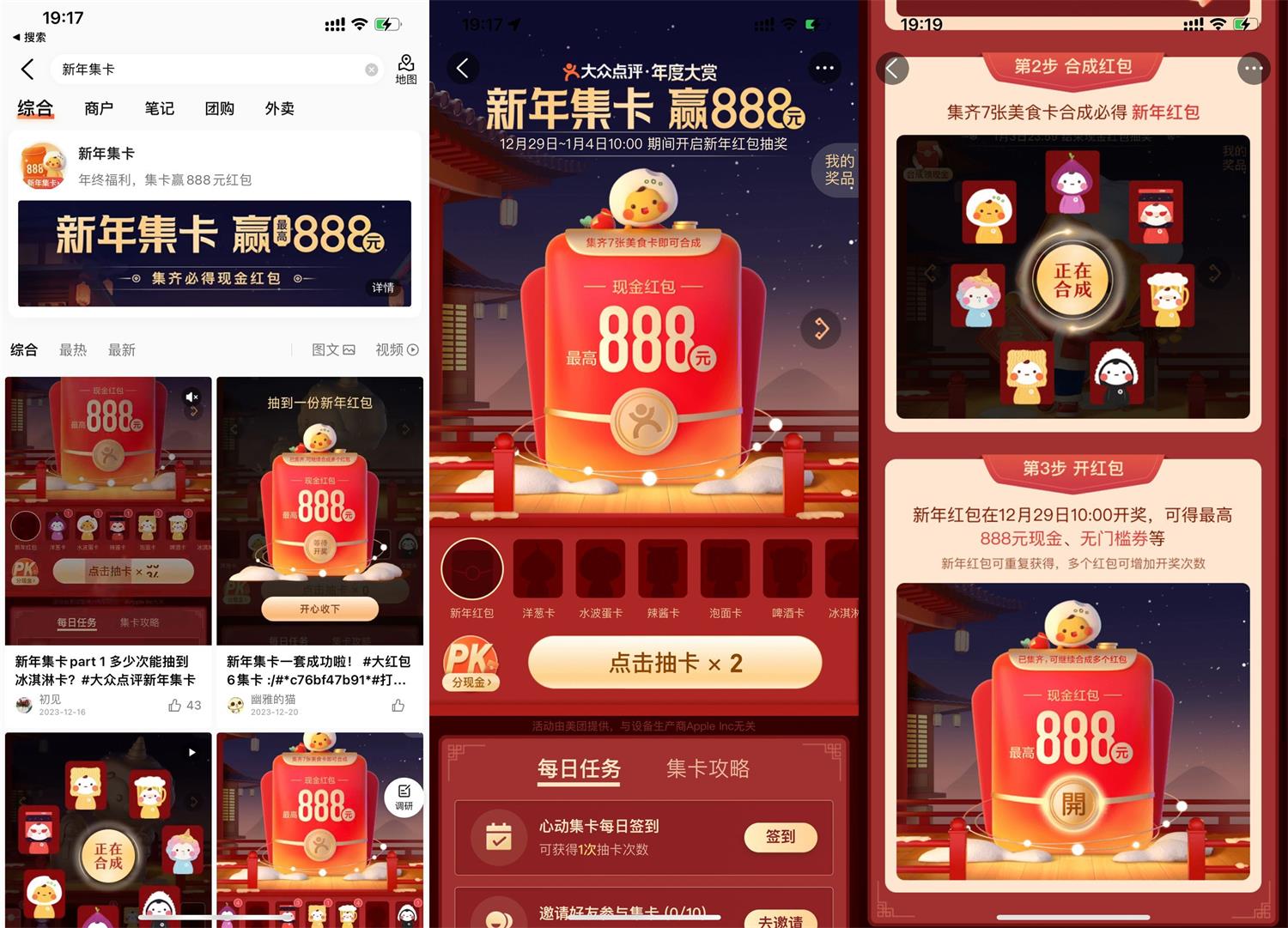 大众点评新年集卡抽最高888亓预览图01