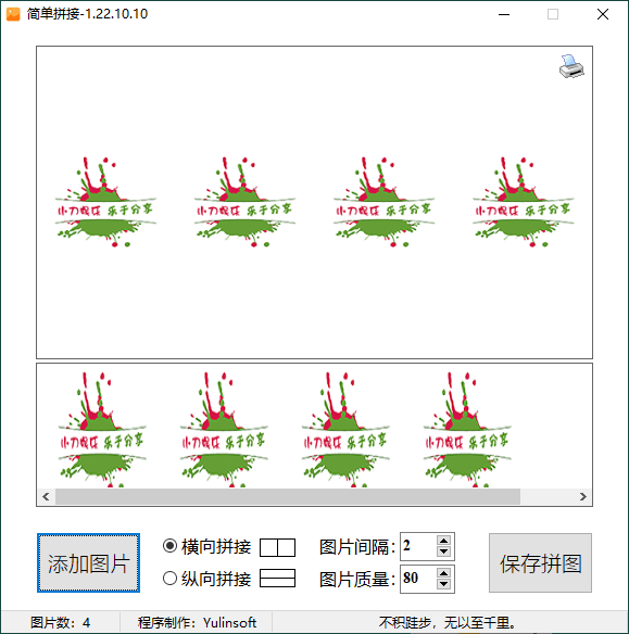 图片简单拼接v1.22.10.10单文件版