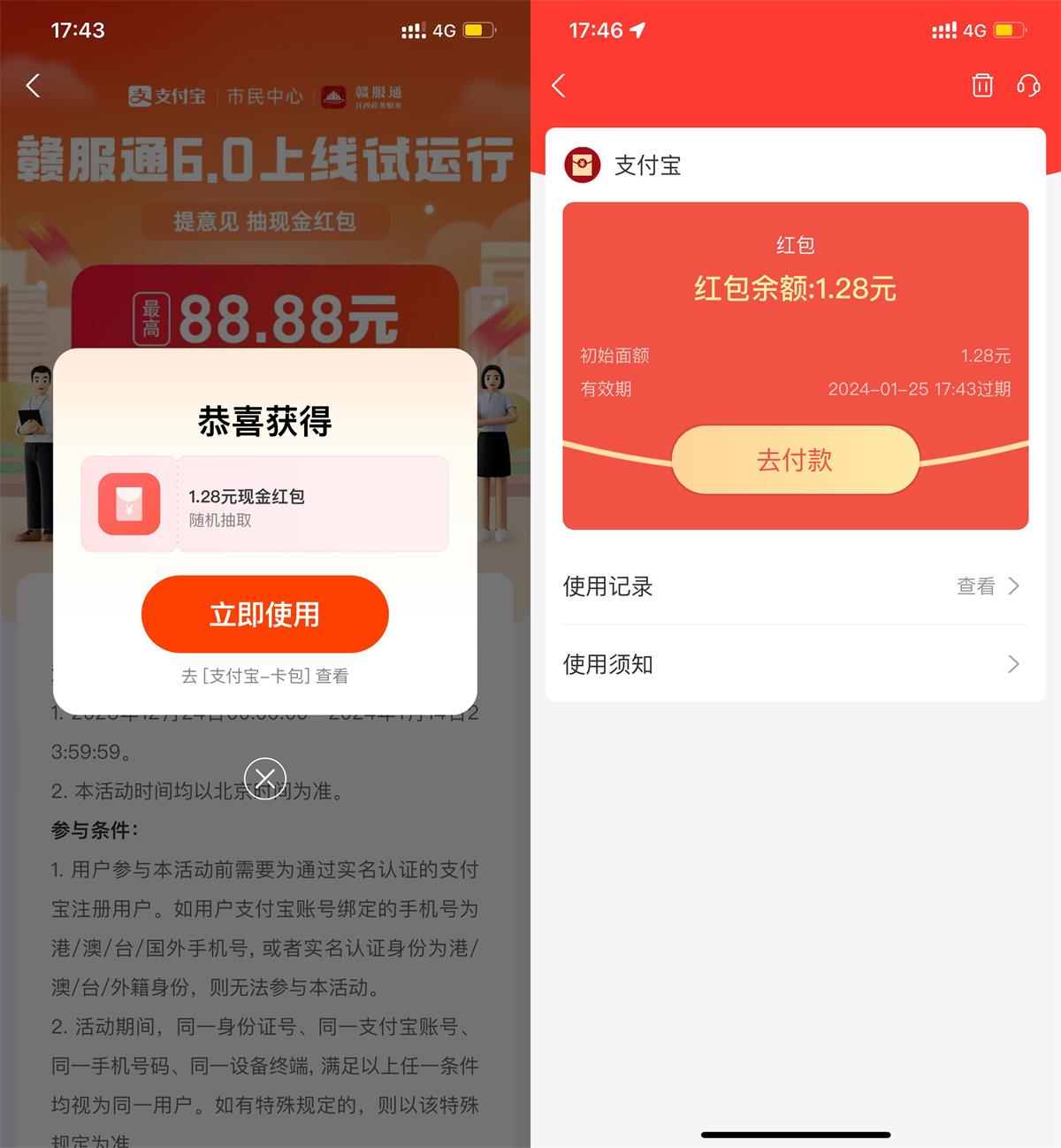 支付宝直接领1.28亓通用红包预览图01