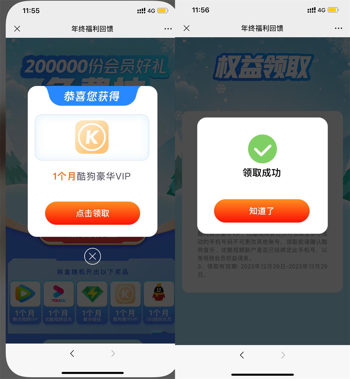 腾讯王卡抽绿钻酷狗等月卡预览图01