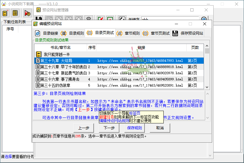 PC小说规则下载器v4.2.2绿色版预览图03