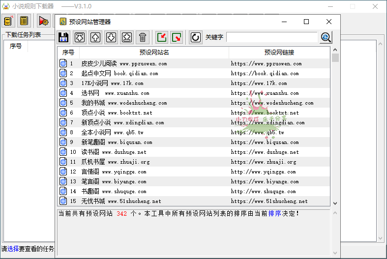 PC小说规则下载器v4.2.2绿色版预览图02