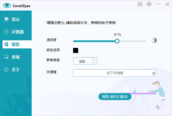 护眼小工具CareUEyes v2.2.9预览图03