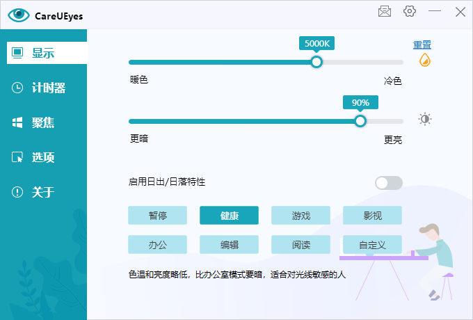 护眼小工具CareUEyes v2.2.9预览图01