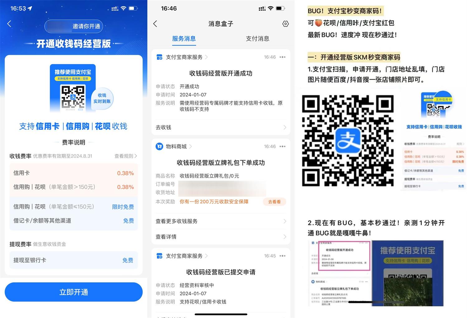 bug支付宝秒升级經营版收歀码预览图01