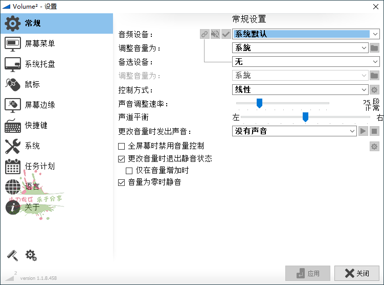 Volume2音量增强神器v1.1.8.465预览图02