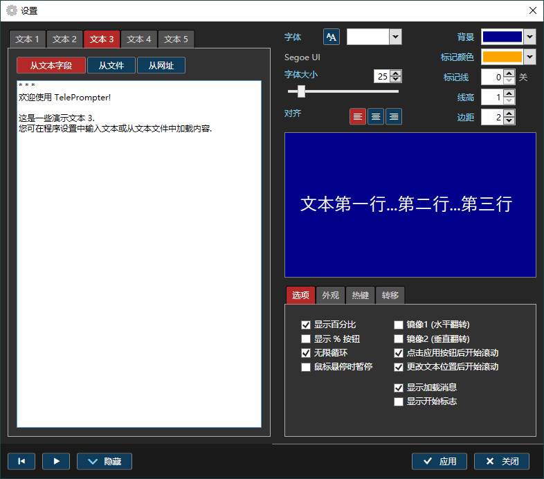 TelePrompter v2.7.1汉化绿色完整版预览图01