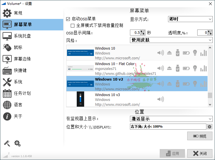 Volume2音量增强神器v1.1.8.465