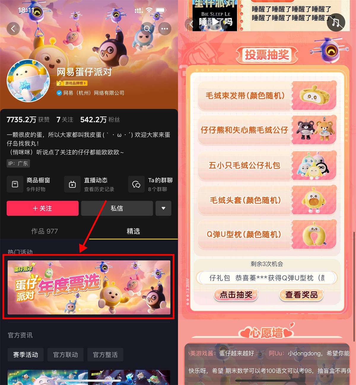 抖音网易蛋仔派对投票抽实物预览图01