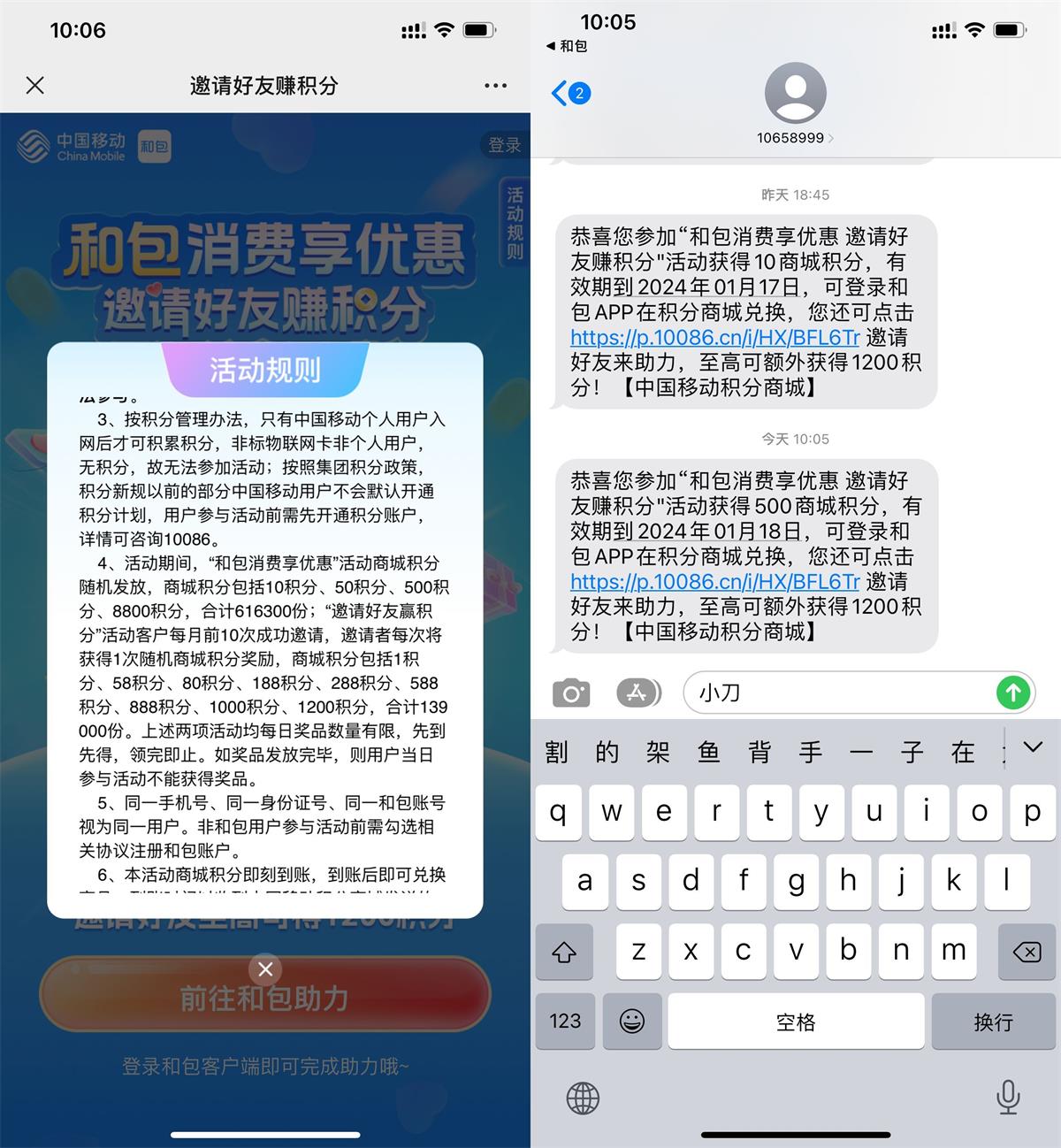 和包享优惠抽2次10~8800积分预览图01