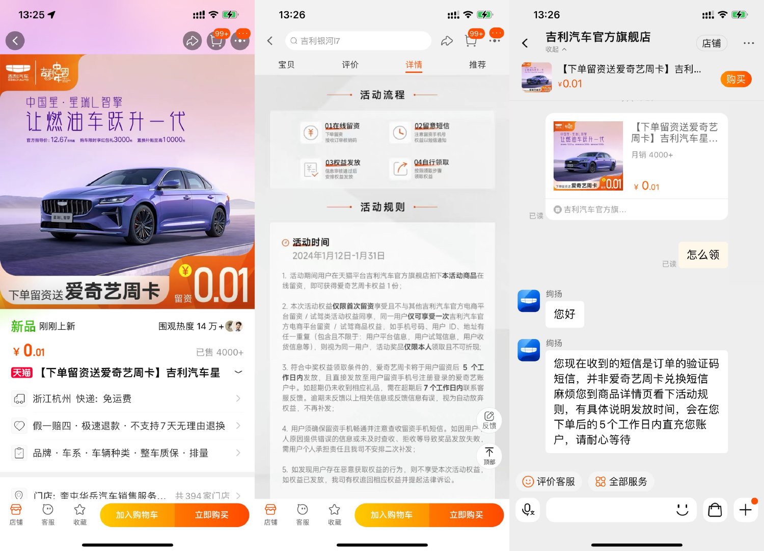 吉利0.01亓领爱奇艺会员周卡预览图01