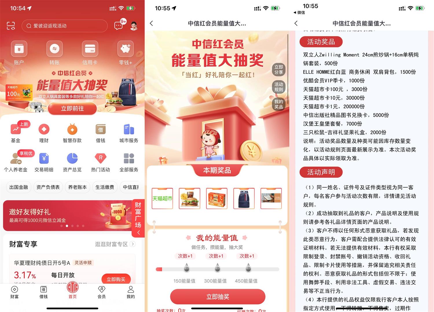 中信红会员能量值抽卡券实物预览图01