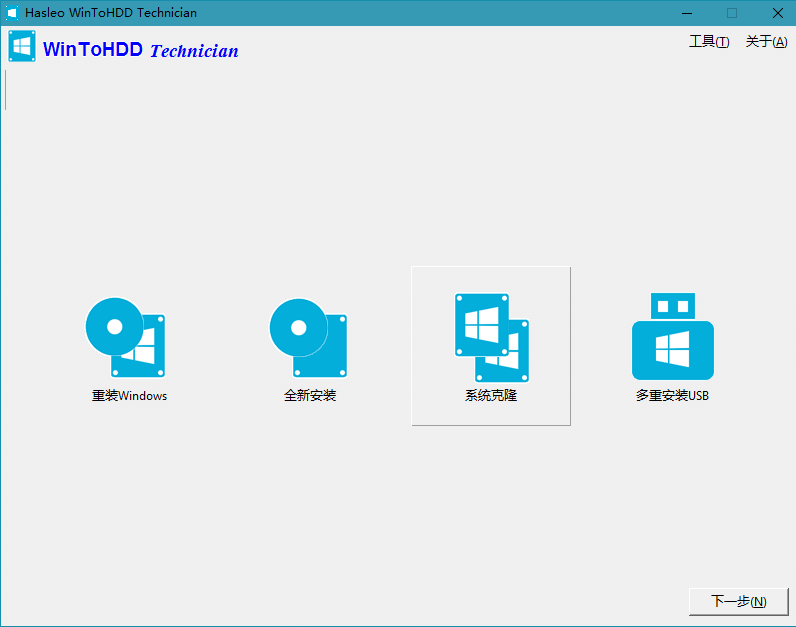 WinToUSB v8.5/WinToHDD v6.2预览图03