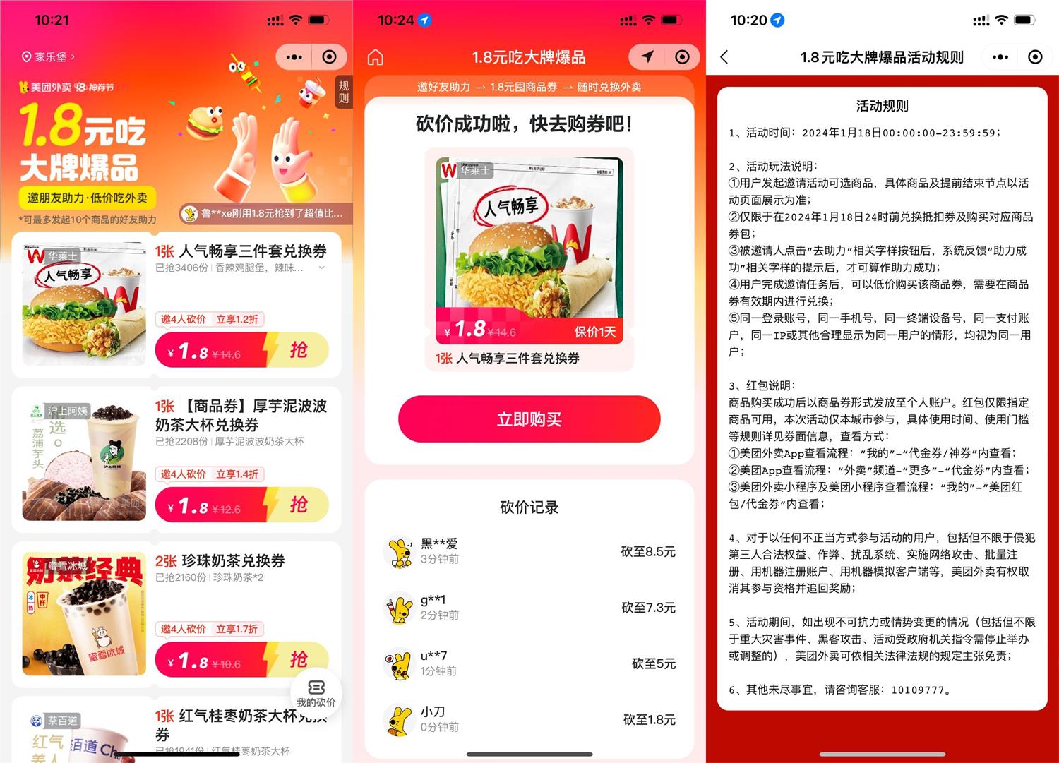 美团4人助力1.8元爆品兑换券预览图01