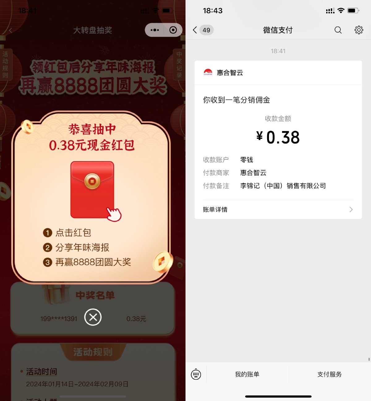 李锦记一键团圆必得随机红包预览图01