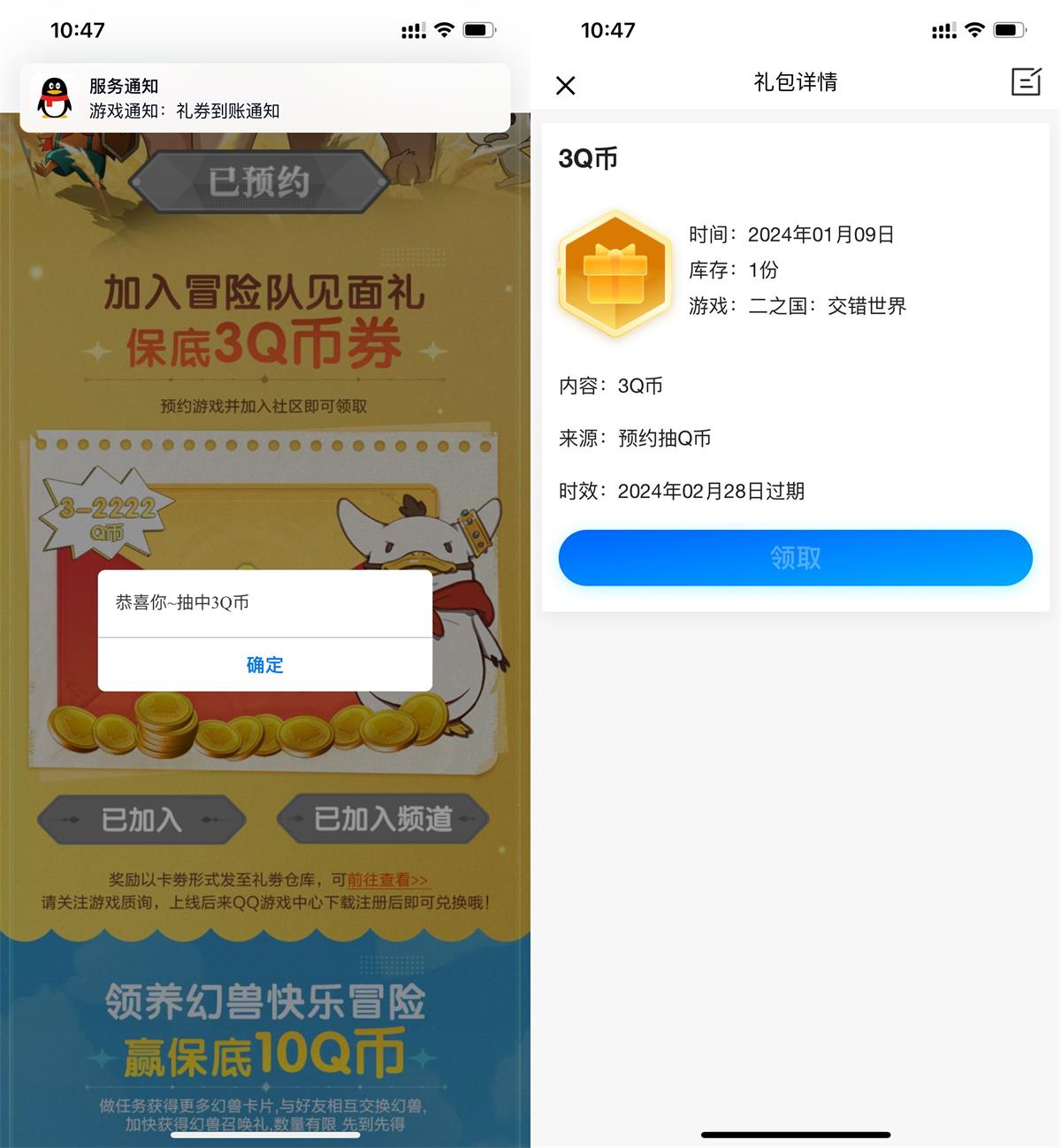 二之国预约游戏领取3Q币卡券预览图01