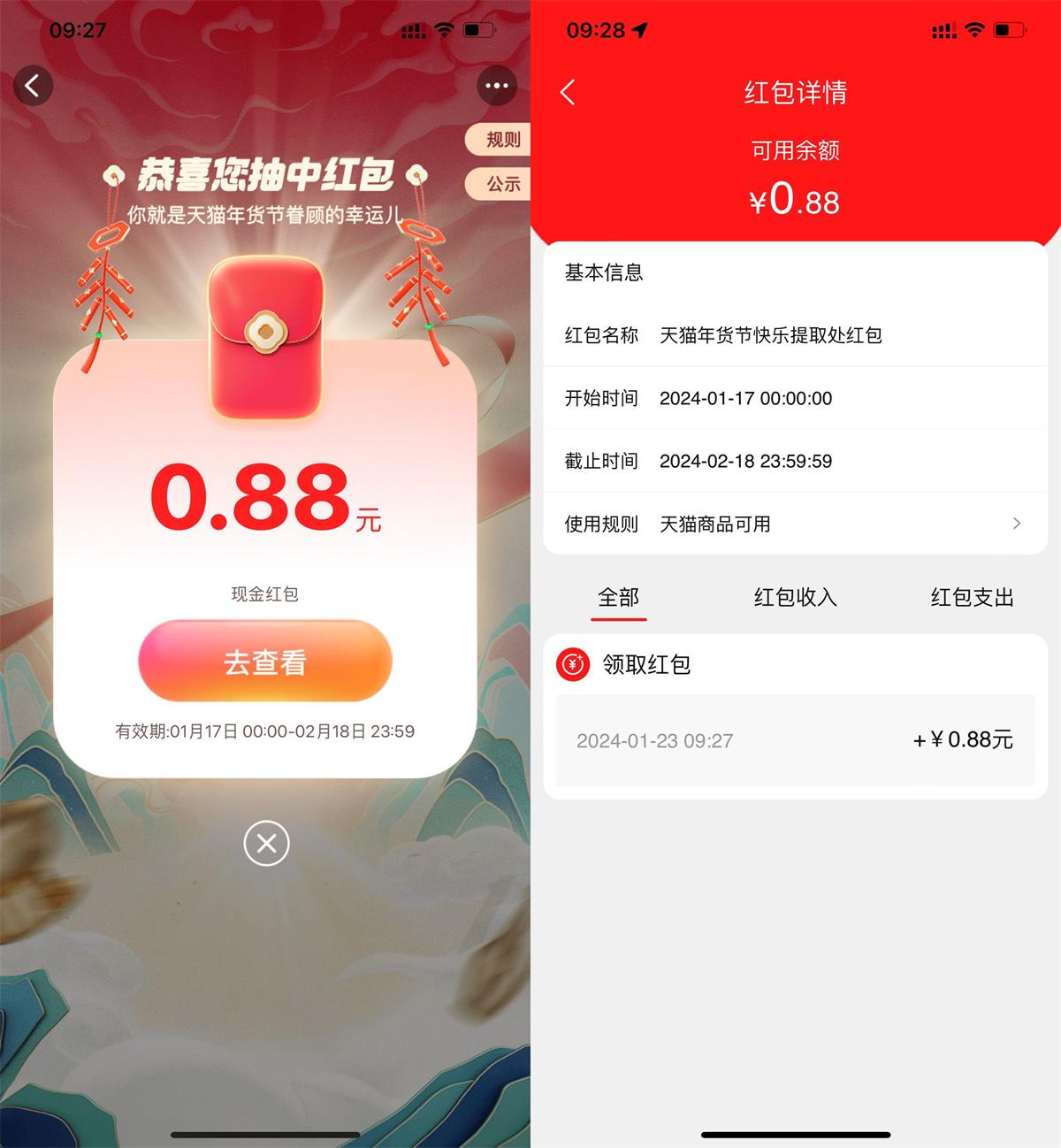 淘宝快乐提取处领0.88元红包预览图01