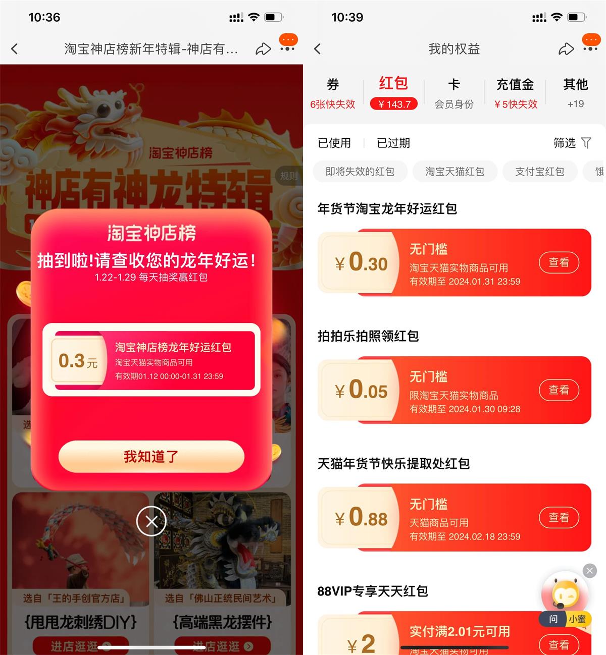 淘宝神店榜每天抽通用购物红包预览图01