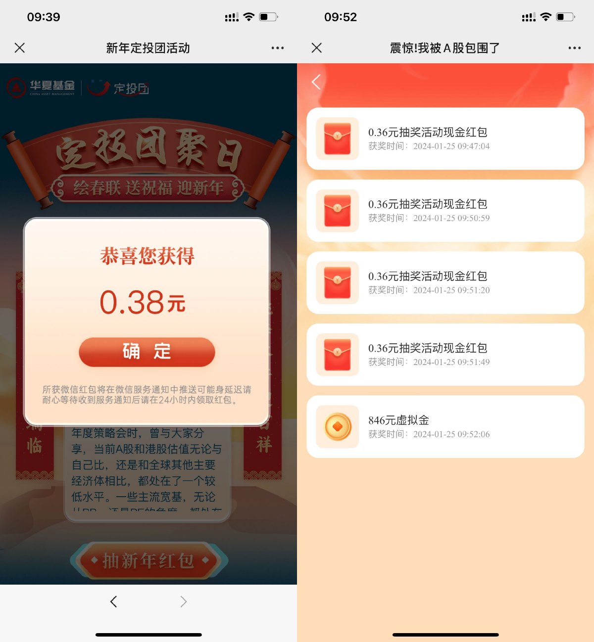 华夏和东方红活动抽随机红包预览图01