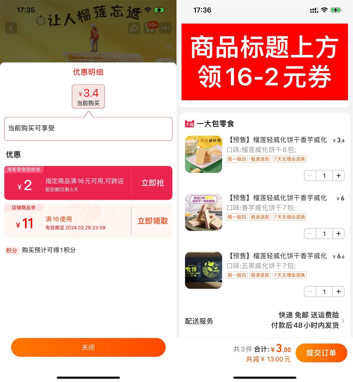 淘宝零食3元撸20包威化饼干预览图01