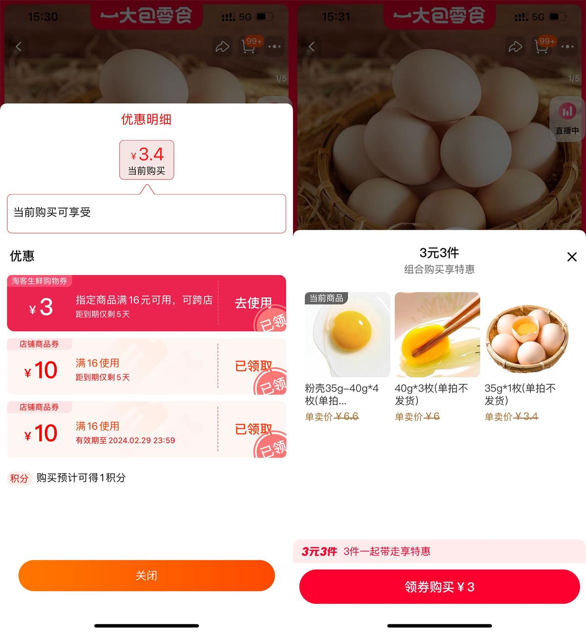 淘宝生鲜节3元撸8个农家鸡蛋预览图01