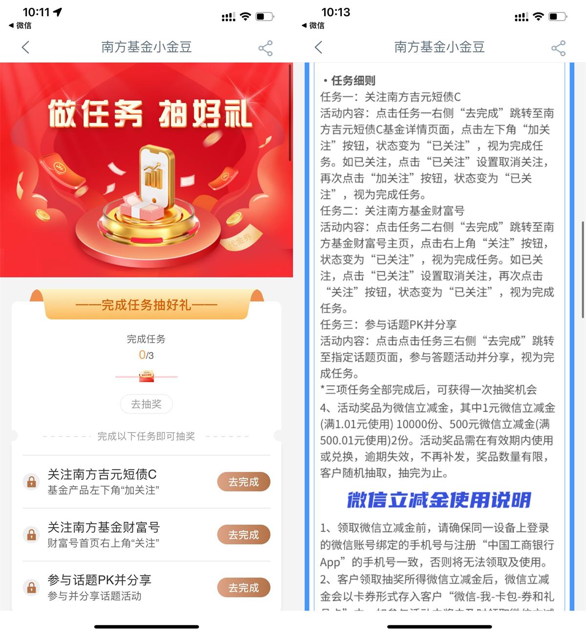 工行南方小金豆抽1亓立减金预览图01