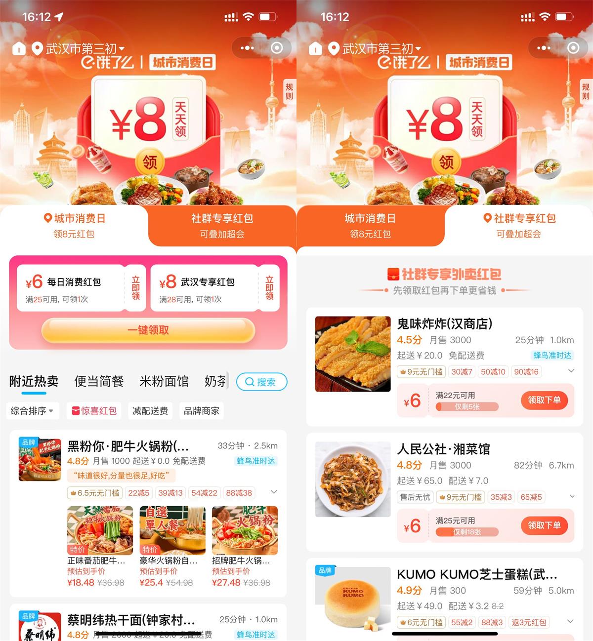 饿了么城市消费日领专享红包预览图01