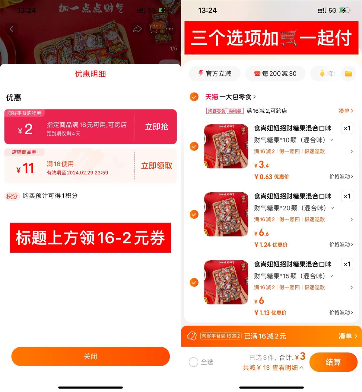 淘宝零食3元撸45颗财神糖包邮预览图01