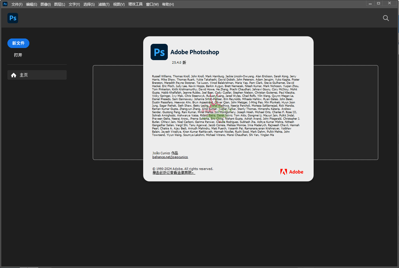 Photoshop 2024 25.4.0绿色精简版预览图01